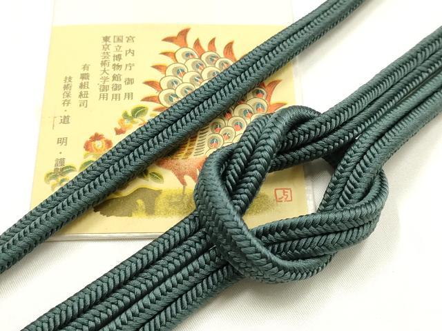 平和屋着物●極上 有職組紐道明 帯締め 冠組 虫襖色 宮内庁御用 国立博物館御用 東京芸術大学御用 逸品 AABM6873ay