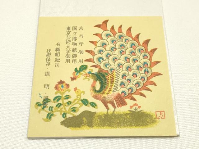 平和屋着物●極上 有職組紐道明 帯締め 冠組 濃紅色 宮内庁御用 国立博物館御用 東京芸術大学御用 逸品 AABM6881ay