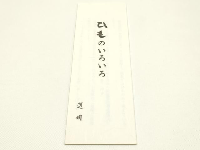 平和屋着物●極上 有職組紐道明 帯締め 冠組 退紅色 宮内庁御用 国立博物館御用 東京芸術大学御用 逸品 AABM6920ay