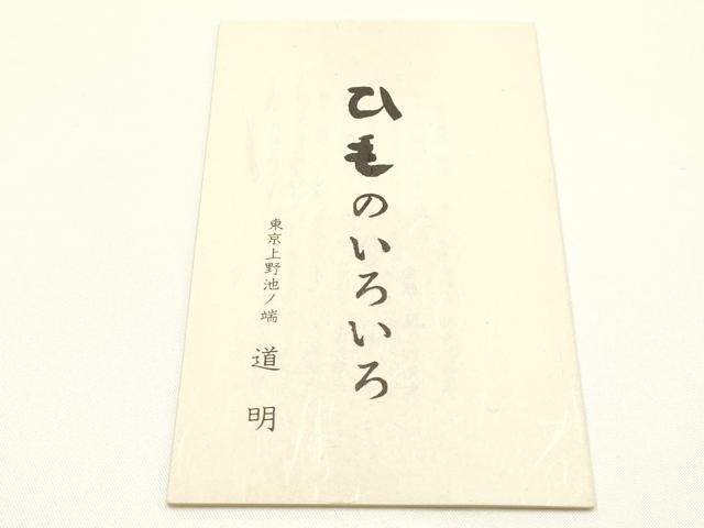 平和屋着物●極上 有職組紐道明 帯締め 御岳組 赤金色 宮内庁御用 国立博物館御用 東京芸術大学御用 逸品 AABM6939ay