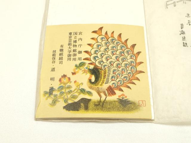 平和屋着物●極上 有職組紐道明 帯締め 冠組 弁柄色 宮内庁御用 国立博物館御用 東京芸術大学御用 逸品 AABM6942ay