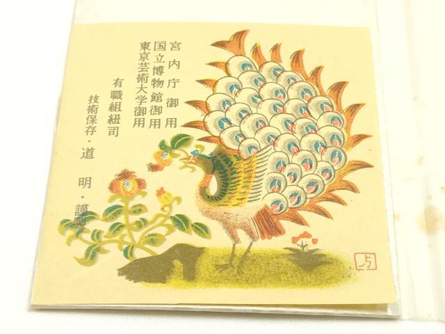 平和屋着物●極上 有職組紐道明 帯締め 冠組 紅緋色 宮内庁御用 国立博物館御用 東京芸術大学御用 逸品 AABM6944ay