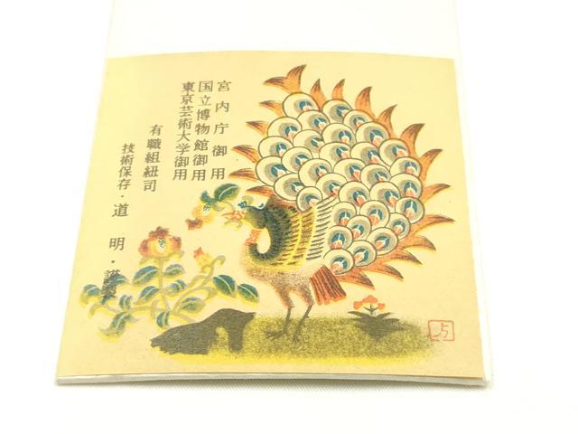 平和屋着物●極上 有職組紐道明 帯締め 冠組 練色 宮内庁御用 国立博物館御用 東京芸術大学御用 逸品 AABM6945ay