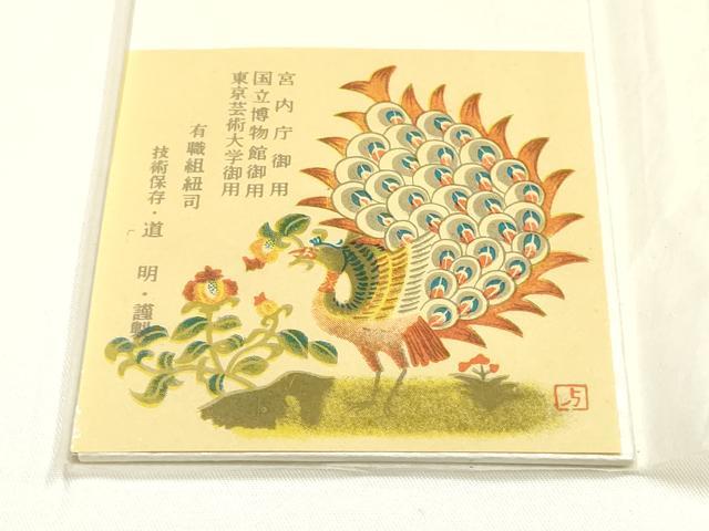 平和屋着物●極上 有職組紐道明 帯締め 冠組 鬱金色 宮内庁御用 国立博物館御用 東京芸術大学御用 逸品 AABM6946ay