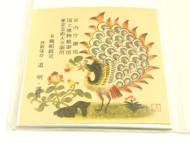 平和屋着物●極上 有職組紐道明 帯締め 冠組 練色 宮内庁御用 国立博物館御用 東京芸術大学御用 逸品 AABM6948ay