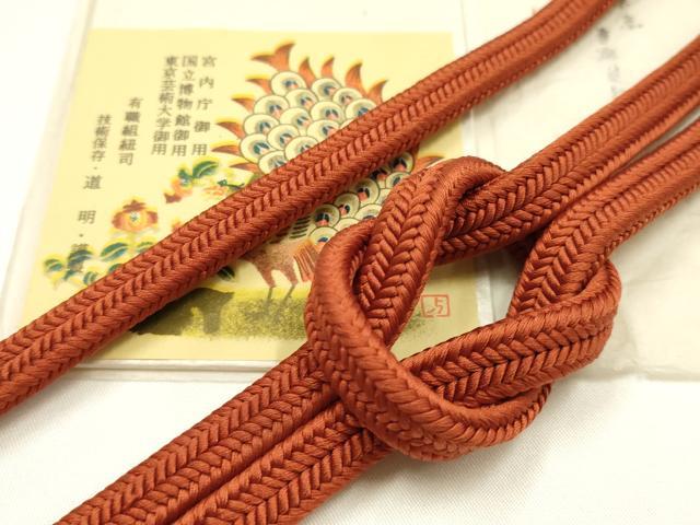 平和屋着物●極上 有職組紐道明 帯締め 冠組 樺色 宮内庁御用 国立博物館御用 東京芸術大学御用 逸品 AABM6949ay