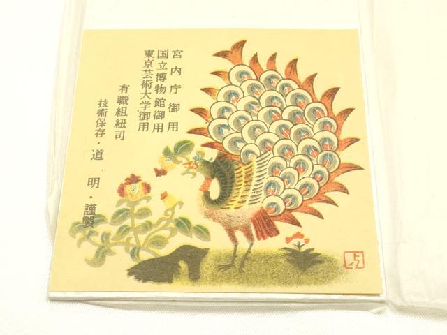 平和屋着物●極上 有職組紐道明 帯締め 冠組 苗色 宮内庁御用 国立博物館御用 東京芸術大学御用 逸品 AABM6950ay
