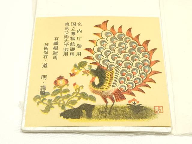 平和屋着物●極上 有職組紐道明 帯締め 冠組 淡黄色 宮内庁御用 国立博物館御用 東京芸術大学御用 逸品 AABM6952ay