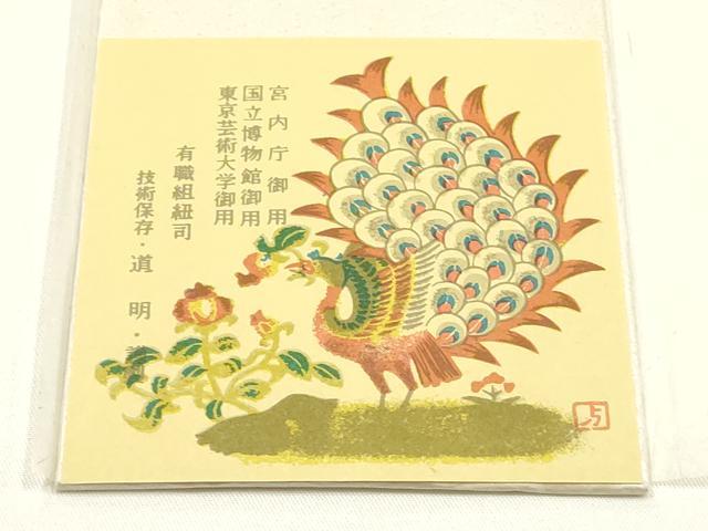 平和屋着物●極上 有職組紐道明 帯締め 冠組 赤橙色 宮内庁御用 国立博物館御用 東京芸術大学御用 逸品 AABM6953ay