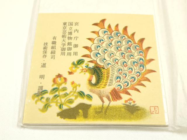 平和屋着物●極上 有職組紐道明 帯締め 冠組 丹色 宮内庁御用 国立博物館御用 東京芸術大学御用 逸品 AABM6958ay