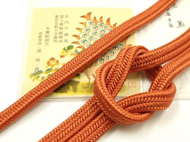 平和屋着物●極上 有職組紐道明 帯締め 冠組 丹色 宮内庁御用 国立博物館御用 東京芸術大学御用 逸品 AABM6958ay