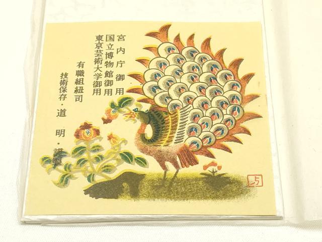 平和屋着物●極上 有職組紐道明 帯締め 冠組 紅梅色 宮内庁御用 国立博物館御用 東京芸術大学御用 逸品 AABM6961ay