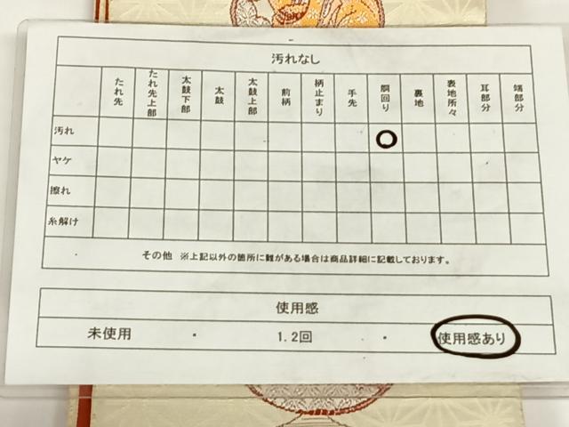 平和屋着物◎半幅帯 貝合わせ人物文 AABM7009dk