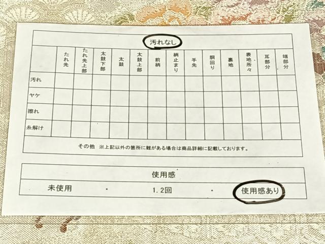 平和屋着物◎佐賀錦 六通柄袋帯 花車文 金銀糸 正絹 逸品 AABM7309dk