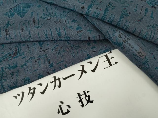平和屋着物●重要無形文化財 人間国宝 中村勇二郎 江戸小紋 ツタンカーメン王 冊子付 正絹 逸品 未使用 AABM8006cs