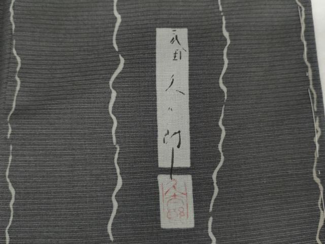平和屋着物●二代目 川村久太郎 訪問着 紬地 流水文 正絹 逸品 未使用 AABM8024cs