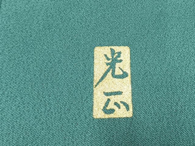 平和屋着物●金彩友禅 卓越技能者・名工・和田光正 色留袖 松竹梅 雪芝文 金銀彩 正絹 逸品 未使用 AABM8198fy