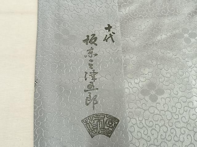 平和屋着物●十代目 歌舞伎役者 坂東三津五郎 長襦袢 無双仕立て 草葉文 やまと誂製 正絹 逸品 AABM8228fy