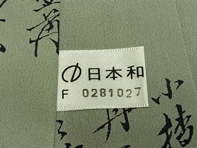 平和屋着物●長襦袢 無双仕立て 京友禅 虎 龍 暈し染め 反端付き 正絹 逸品 AABM8237fy
