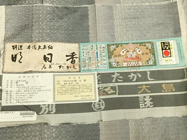 平和屋着物●本場大島紬 白大島 名匠たかし 総絣 間道 証紙付き 正絹 逸品 AABM8399fy