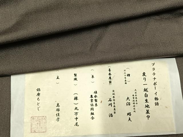 平和屋着物●男性 銀座もとじ 長羽織 プラチナボーイ 利休白茶色 たとう紙 証紙 反端付き 正絹 逸品 AABM8466fy