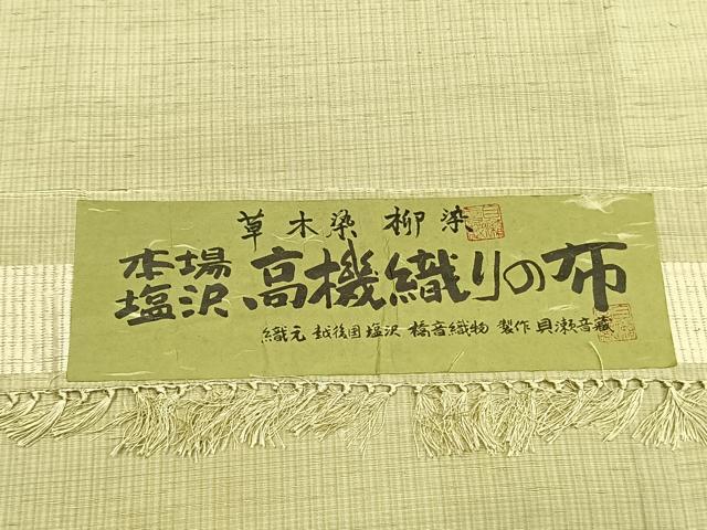 平和屋着物●銀座もとじ 塩沢紬 草木染 柳染 格子文 証紙付き 正絹 逸品 AABM8472fy