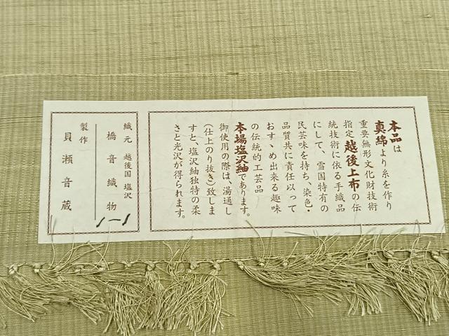 平和屋着物●銀座もとじ 塩沢紬 草木染 柳染 格子文 証紙付き 正絹 逸品 AABM8472fy