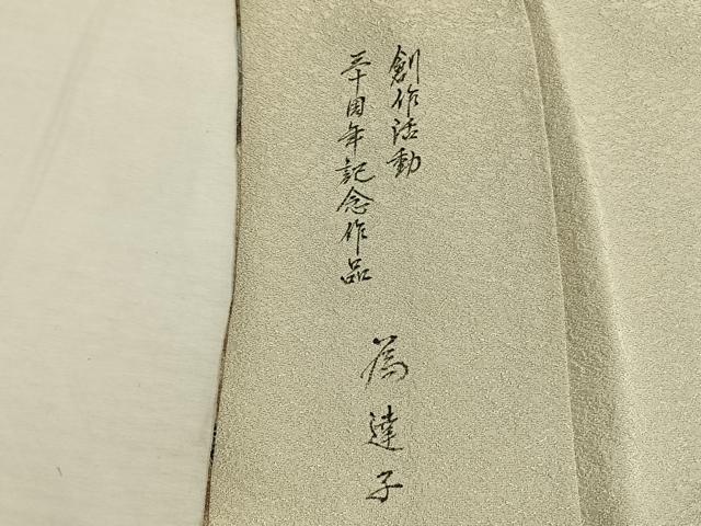 平和屋着物●樋熊哲也 訪問着 辻が花 絞り 手描き 銀通し地 正絹 逸品 AABM8480fy
