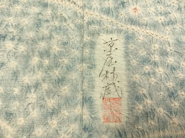 平和屋着物●十七代京屋林蔵 訪問着 本場結城紬地 絞り 辻が花 暈し染め 正絹 逸品 AABM8483fy