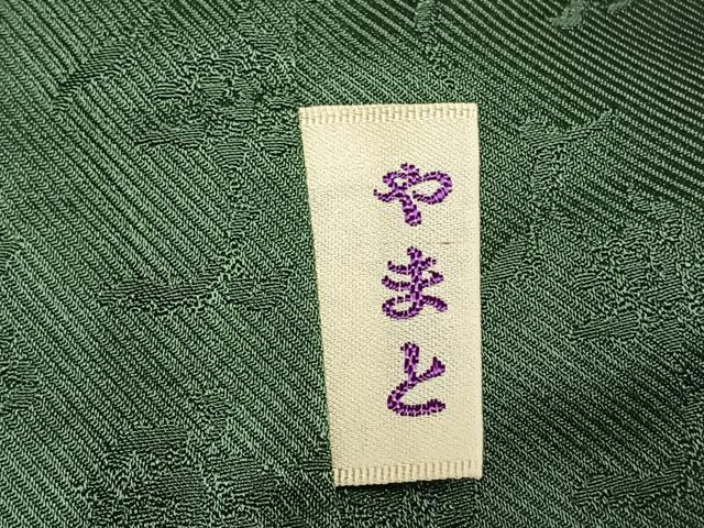 平和屋着物●訪問着 絞り 草花文 金彩 やまと誂製 正絹 逸品 AABM8658fy
