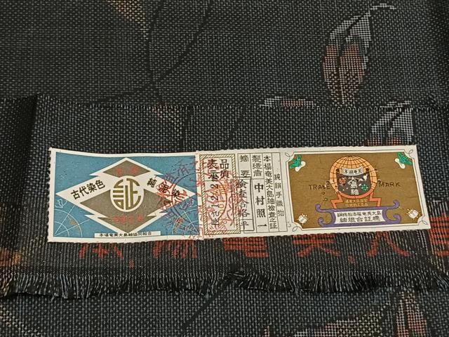 平和屋着物●本場大島紬 古代染色 純泥染 7マルキ 手織 唐草文 中村照一作 証紙付き 正絹 逸品 未使用 AABM8708fy