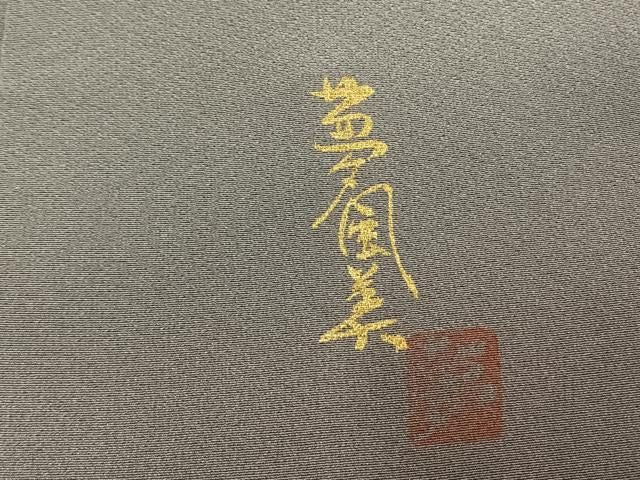 平和屋着物●訪問着 作家物 南天文 シルエット 暈し染め 金彩 正絹 逸品 AABM8740fy