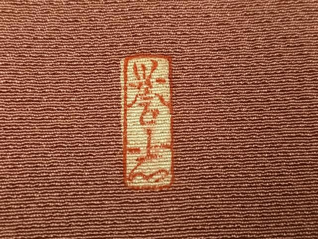 平和屋着物●銀座きしや 色無地 作家物 蘇芳香色 正絹 逸品 AABM8772ph