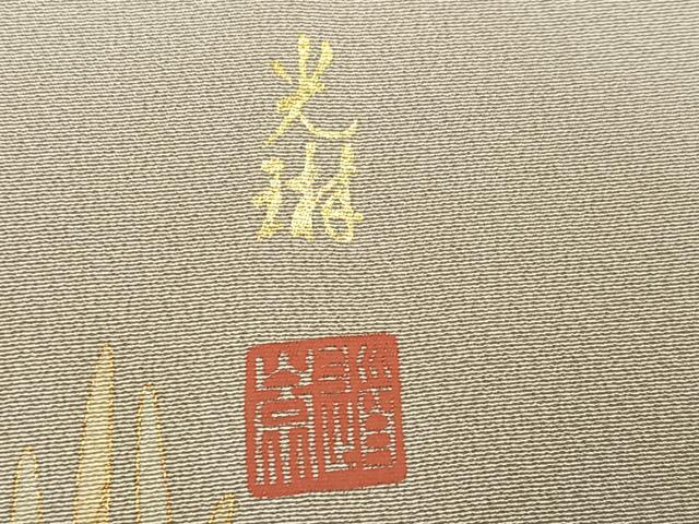 平和屋着物●松尾光琳 色留袖 木賊鷺 本金箔 保証書付き 正絹 逸品 AABM8896ph