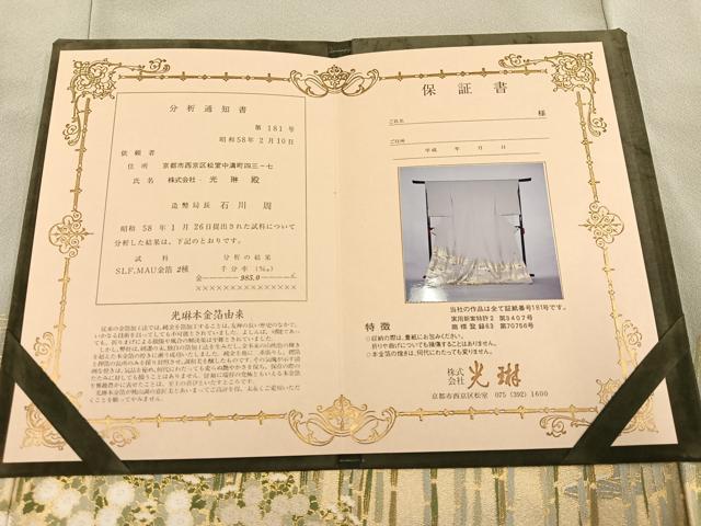 平和屋着物●松尾光琳 色留袖 木賊鷺 本金箔 保証書付き 正絹 逸品 AABM8896ph