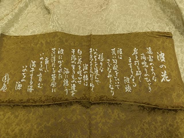 平和屋着物●本草木染作家 圓啓 色留袖 霞地紋 暈し染め さが美扱い 反端付き 正絹 逸品 AABM8905ph
