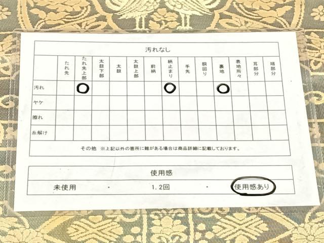 平和屋着物◎六通柄袋帯 向かい鳥花丸文 金糸 引箔 正絹 逸品 AABM9205dk