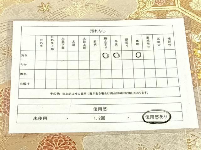 平和屋着物◎六通柄袋帯 正倉院花文 金銀糸 正絹 逸品 AABM9786dk