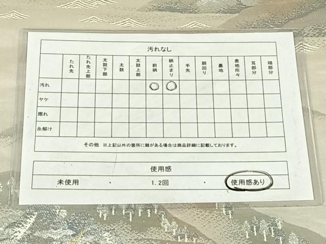 平和屋着物◎六通柄袋帯 重ね山風景文 金銀糸 正絹 逸品 AABM9791dk