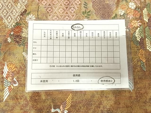 平和屋着物◎六通柄袋帯 唐草 唐織霞摺箔 飛鶴松花菱文 金糸 引箔 正絹 逸品 AABM9954yx