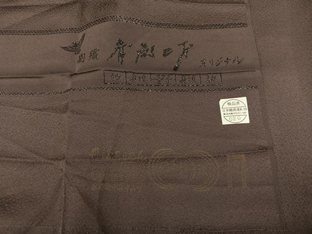 平和屋着物●染色作家 斉藤三才 無地絵羽訪問着 三才鳥 樺茶色 丹後ちりめん 反端付き 正絹 逸品 AABN0444ph