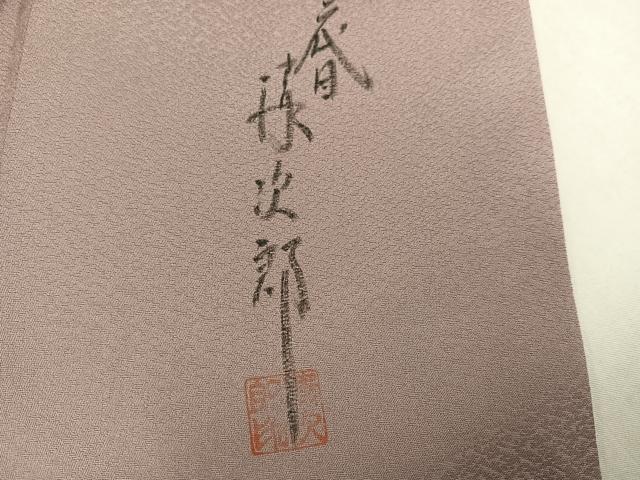 平和屋着物●二代目清次郎 手描き 訪問着 枝花文 暈し染め 正絹 逸品 AABN0449ph