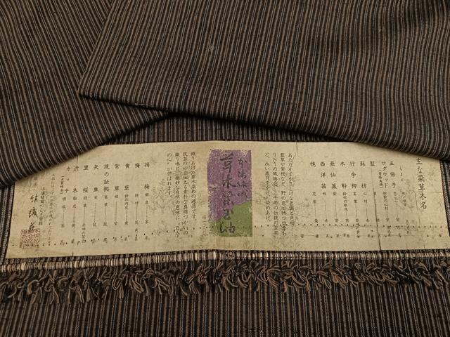 平和屋着物●男性 結城紬 草木染 玉紬 間道 結織苑 証紙付き 正絹 逸品 AABN0491ph