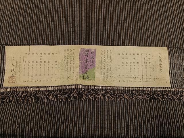 平和屋着物●男性 結城紬 草木染 玉紬 間道 結織苑 証紙付き 正絹 逸品 AABN0491ph