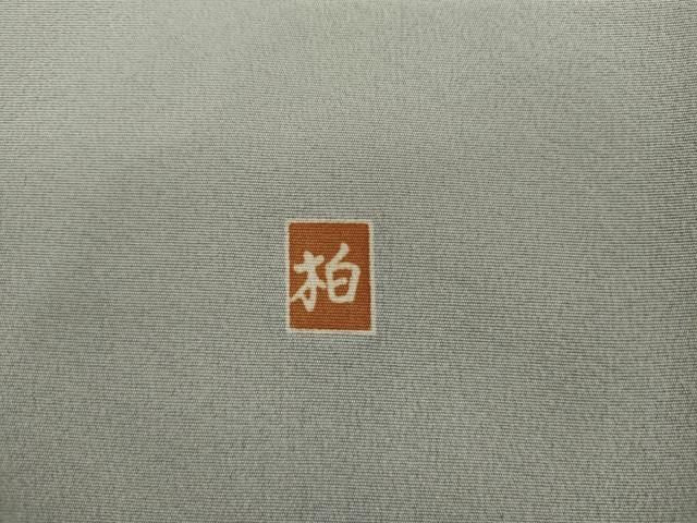 平和屋着物●訪問着 作家物 風景梅松文 暈し染め 正絹 逸品 AABN0578cs