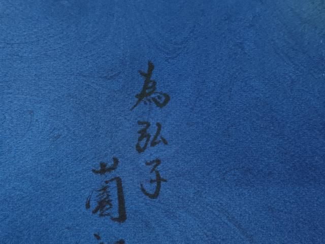 平和屋着物●墨流しの第一人者 薗部正典 小紋 墨流し文様 暈し染め 正絹 逸品 AABN0581cs
