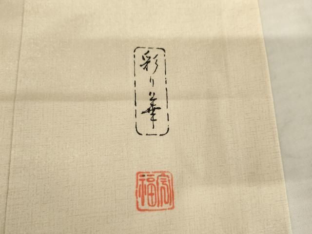 平和屋着物●本場大島紬 染大島 訪問着 作家物 彩の華 正絹 逸品 AABN0598cs