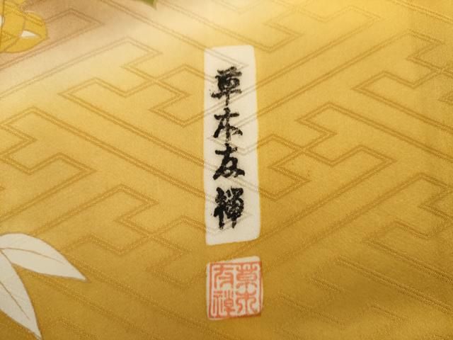平和屋着物●豪華振袖 駒刺繍 草木染 エ霞松竹梅文 暈し染め 金彩 正絹 逸品 AABN0623cs