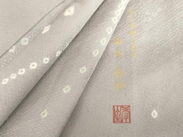 平和屋着物●絞り伝統工芸士 平田嘉和 小紋 絞り 流水文 正絹 逸品 AABN0692cs