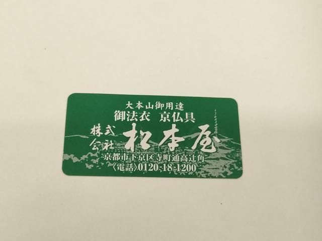 平和屋本店▼大衣用袱紗 法衣・袈裟袋 敷松葉 金糸 松本屋謹製 箱付き 寺院 仏具 仏教 僧侶 神職 装束 AABN1107ja